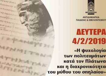 Διάλεξη για την ψυχολογία των πολιτευμάτων