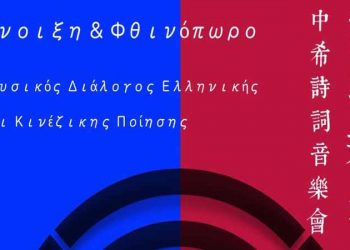 Άνοιξη και Φθινόπωρο στο Ιδιόμελο