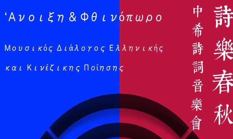 Άνοιξη και Φθινόπωρο στο Ιδιόμελο