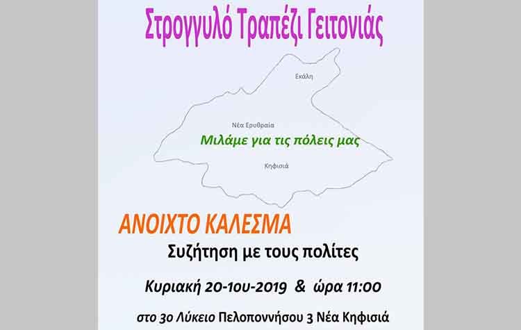 Ανοιχτό κάλεσμα στους πολίτες από τον Παναγιώτη Κανακάκη και τον Χρήστο Καλό