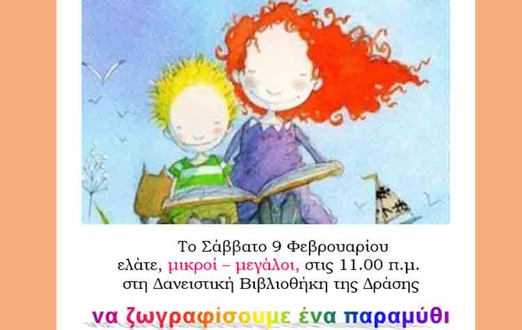 Η «Δράση» μας καλεί να ζωγραφίσουμε ένα παραμύθι