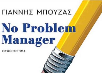 No Problem Manager