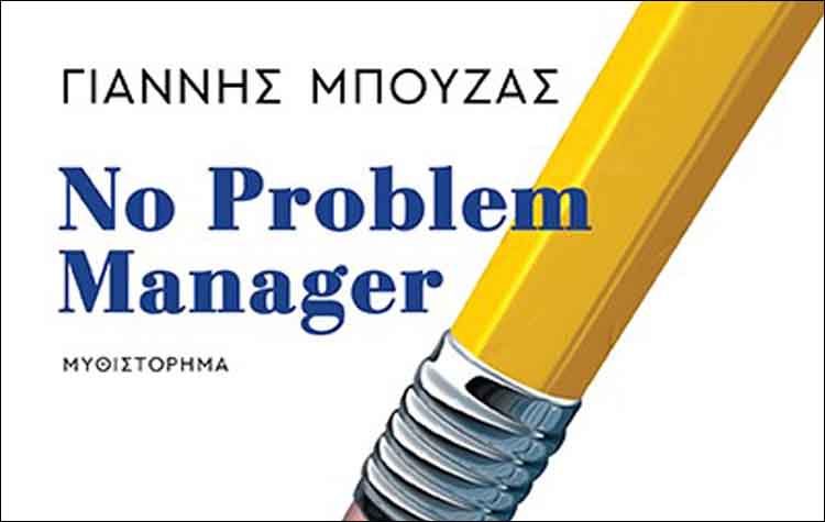 No Problem Manager