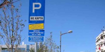 Επιχείρηση «ελεγχόμενη στάθμευση» ξανά στο Μαρούσι
