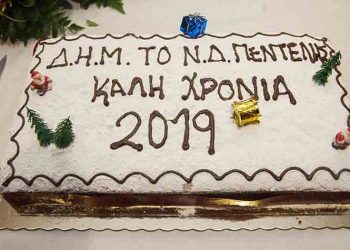 Ο Πρόεδρος του ΣΠΑΠ στην κοπή της πίτας της ΔΗΜ.Τ.Ο. Ν.Δ. Πεντέλης