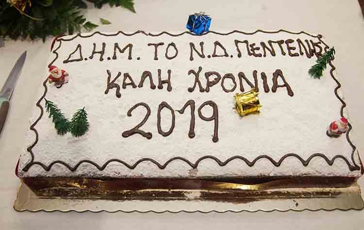 Ο Πρόεδρος του ΣΠΑΠ στην κοπή της πίτας της ΔΗΜ.Τ.Ο. Ν.Δ. Πεντέλης