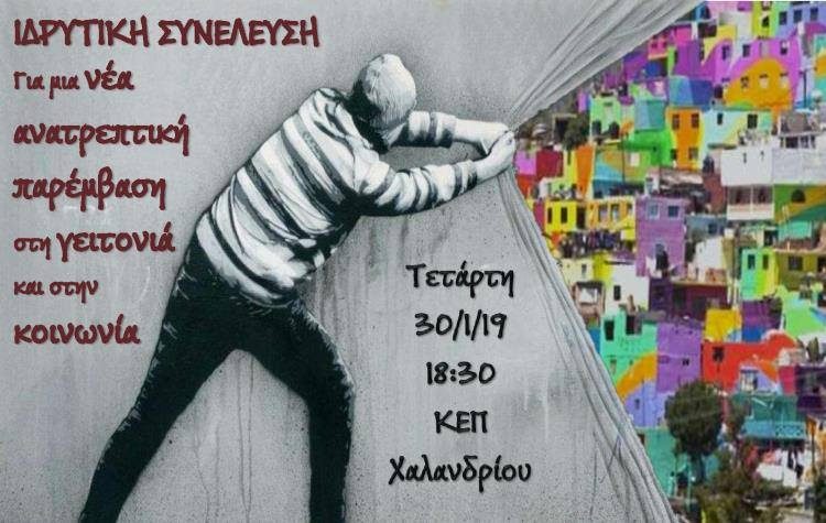 Αποκαλυπτήρια για την υποψηφιότητα της «Πρωτοβουλίας Πολιτών» στις εκλογές