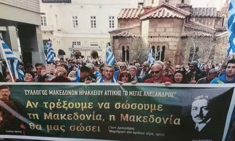 «Ξανά στους δρόμους για τη Μακεδονία μας»
