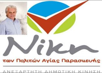 Εγκαίνια γραφείων για τη «Νίκη Πολιτών» με μουσική και κεράσματα