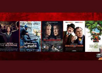 Νέες ταινίες από 30/1: Από το « Flashback» στο «The Upside»