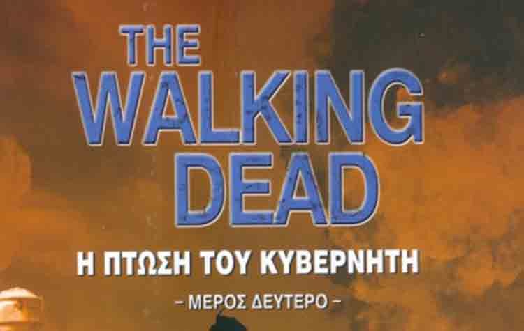 The Walking Dead: H Πτώση του Κυβερνήτη - Μέρος Δεύτερο
