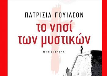 Το νησί των μυστικών