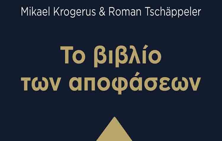 Το βιβλίο των αποφάσεων