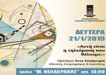 «Αυτή είναι η τηλεόραση που θέλουμε;» αναρωτιέται η Άννα Χατζησοφιά