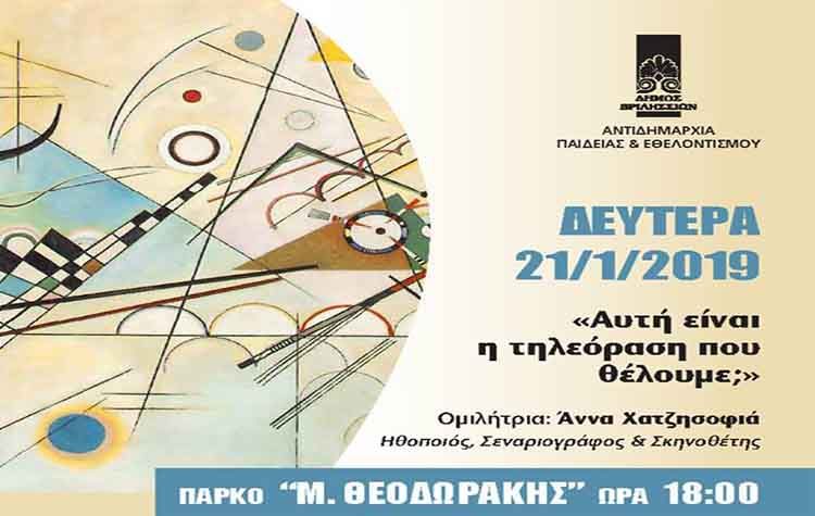 «Αυτή είναι η τηλεόραση που θέλουμε;» αναρωτιέται η Άννα Χατζησοφιά