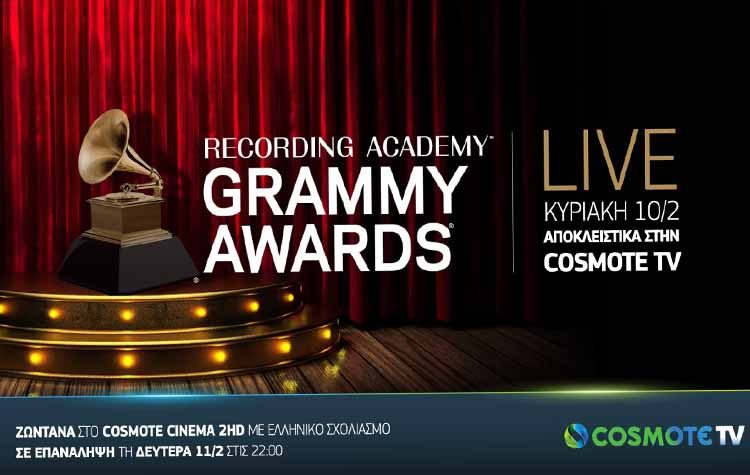 Τα βραβεία Grammy ζωντανά και αποκλειστικά στην COSMOTE TV