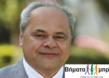 «Βήματα Μπρος»: Συνεδρίασε το συντονιστικό όργανο