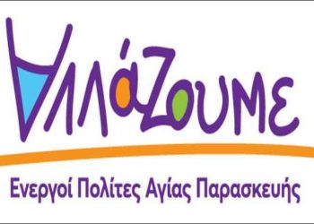 «Να συζητηθεί στο Δημοτικό Συμβούλιο το θέμα του πάρκινγκ στους σταθμούς Μετρό»