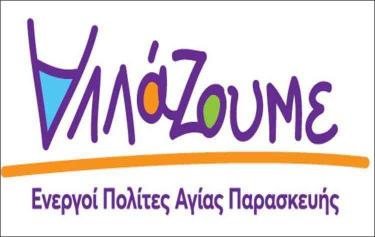 «Να συζητηθεί στο Δημοτικό Συμβούλιο το θέμα του πάρκινγκ στους σταθμούς Μετρό»