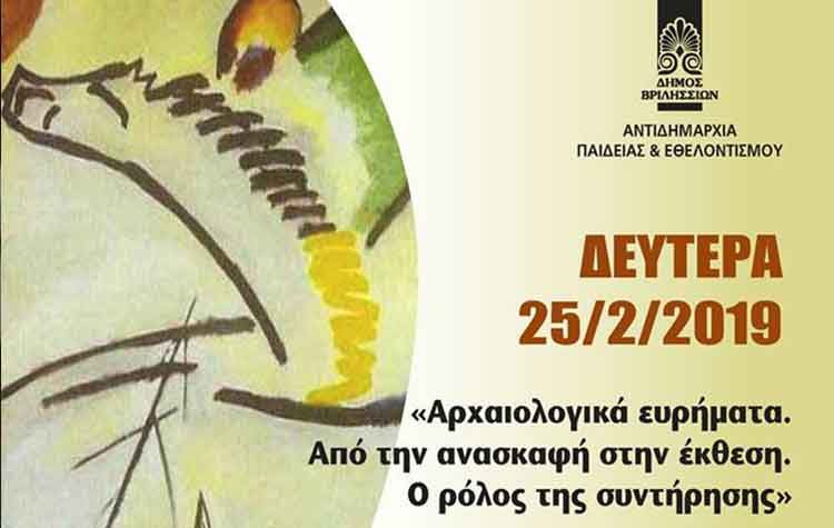 Διάλεξη Ελεύθερου Πανεπιστημίου για τα αρχαιολογικά ευρήματα