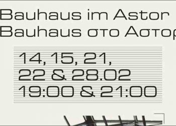 Bauhaus στο Άστορ