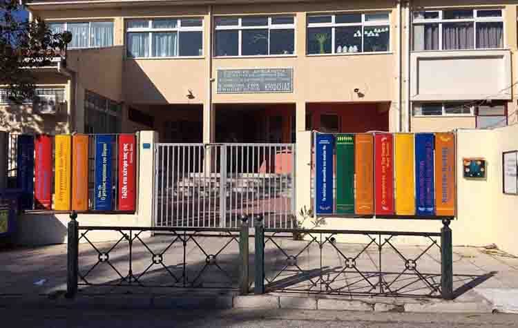«Αυλόπορτες με γνώση» στα Δημοτικά Σχολεία του Δήμου Κηφισιάς