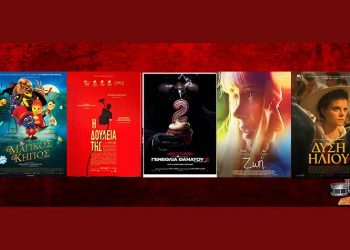 Οι ταινίες της εβδομάδας: Από την «Ζωή» στα «Γενέθλια Θανάτου 2»