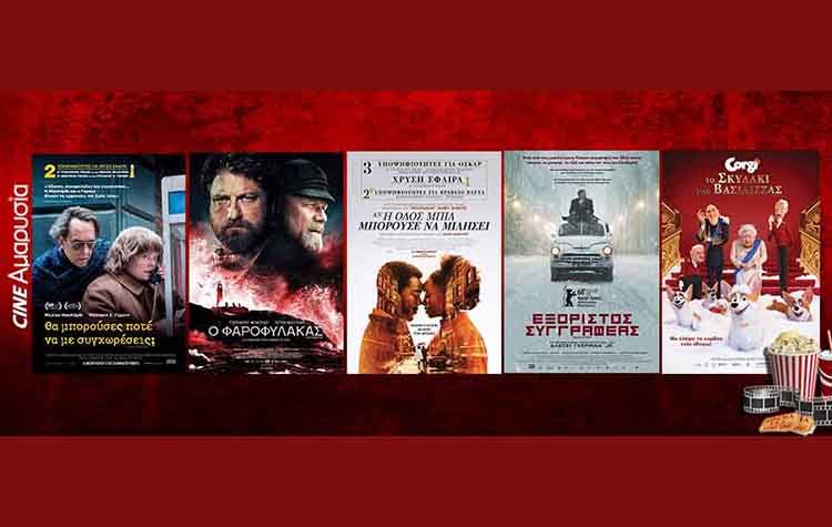 Ώρα για cinema: Οι ταινίες της εβδομάδας 21/02 - 27/02 (trailers)