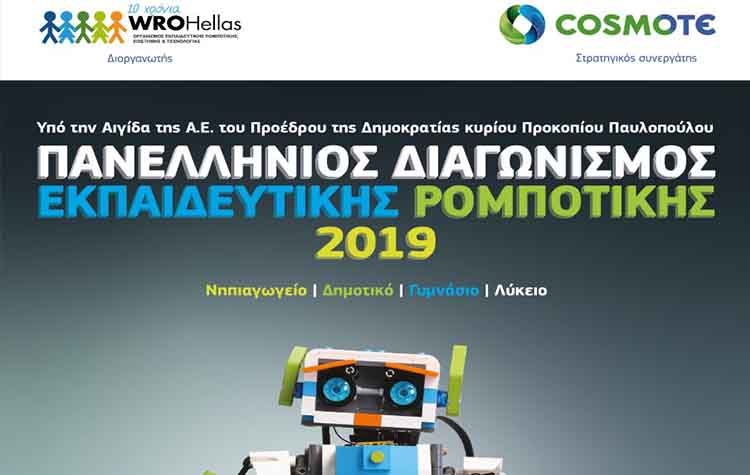 Οι μαθητές θα… διδάξουν Εκπαιδευτική Ρομποτική