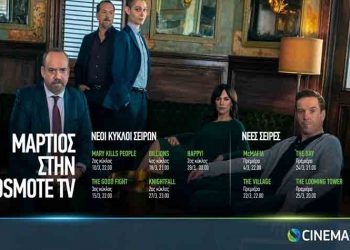 Billions,The Good Fight, Happy! και Knightfall επιστρέφουν τον Μάρτιο στην COSMOTE TV