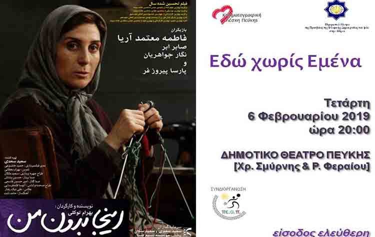 «Εδώ χωρίς εμένα» στο Δημοτικό Θέατρο