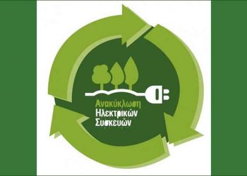 Ρεκόρ ανακύκλωσης ηλεκτρικών συσκευών στα σχολεία του Δήμου