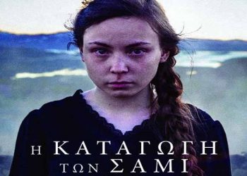 «Η καταγωγή των Σάμι» από το Cine - Δράση