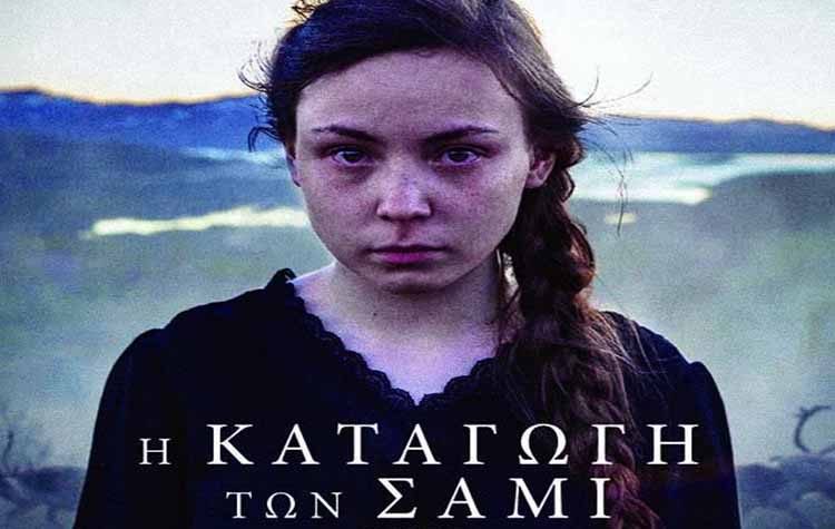 «Η καταγωγή των Σάμι» από το Cine - Δράση