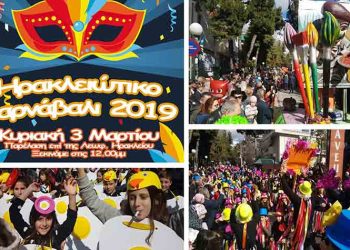 Όλη η πόλη μια γιορτή στο 2ο Ηρακλειώτικο Καρναβάλι