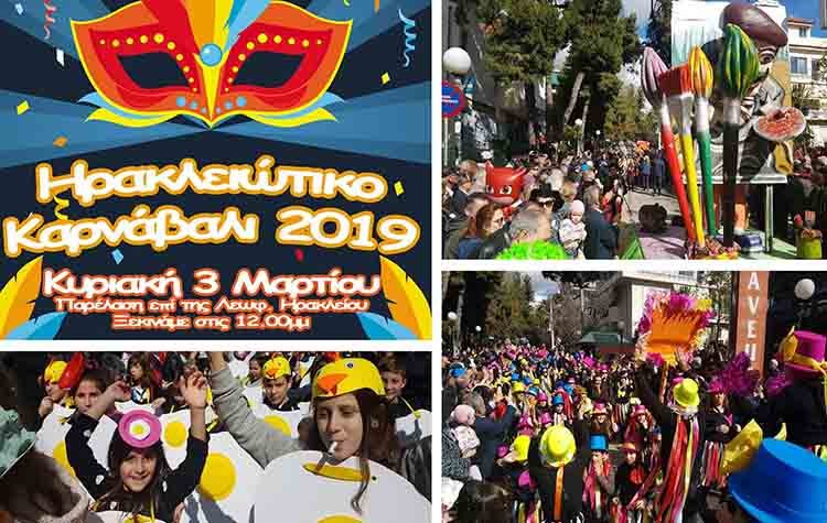 Όλη η πόλη μια γιορτή στο 2ο Ηρακλειώτικο Καρναβάλι