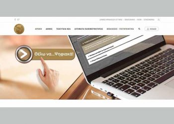 Στον «αέρα» του διαδικτύου η νέα ιστοσελίδα του Δήμου