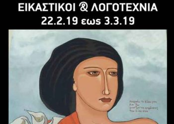 Έκθεση ζωγραφικής του λογοτέχνη Γιώργη Παπανικολάου - Ζτρέκου