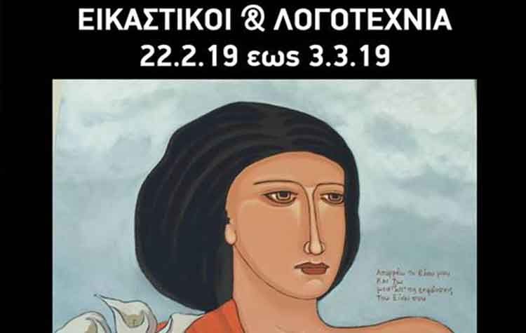 Έκθεση ζωγραφικής του λογοτέχνη Γιώργη Παπανικολάου - Ζτρέκου