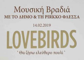 Μουσικές εκδηλώσεις για την αγάπη στη Galerie Δημιουργών