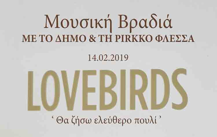 Μουσικές εκδηλώσεις για την αγάπη στη Galerie Δημιουργών