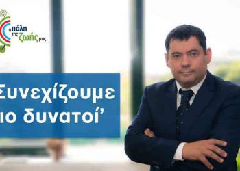 «Καλωσορίζουμε στην παράταξη μας τον Χρήστο Μπακάλη»