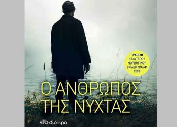 Ο άνθρωπος της νύχτας