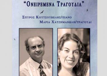 «Ονειρεμένα τραγούδια» στο Ιδιόμελο