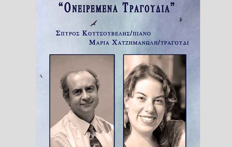 «Ονειρεμένα τραγούδια» στο Ιδιόμελο