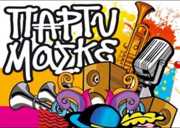 Αποκριάτικο πάρτι στο προαύλιο του 1ου Δημοτικού Λυκόβρυσης