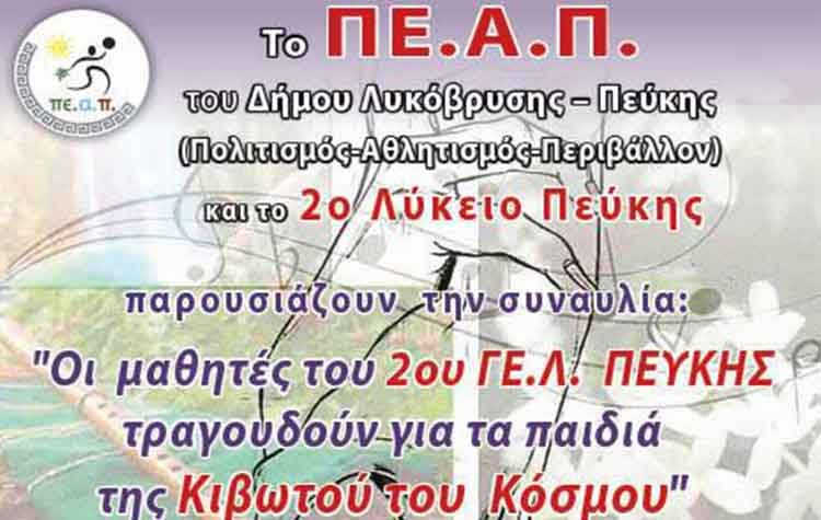 Εκδηλώσεις του ΠΕ.Α.Π. μέχρι το τέλος Φεβρουαρίου