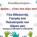 Τα Πολυϊατρεία του Δήμου ζητούν εθελοντές σε συγκεκριμένες ειδικότητες