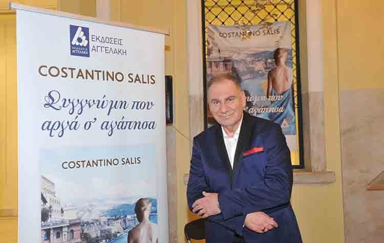 Η παράσταση «Συγγνώμη που αργά σ’ αγάπησα» στο δημαρχείο