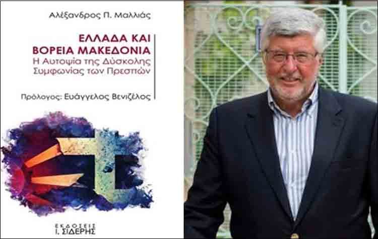 Ακυρώνεται η συζήτηση για τη Συμφωνία των Πρεσπών στο δημαρχείο Αμαρουσίου